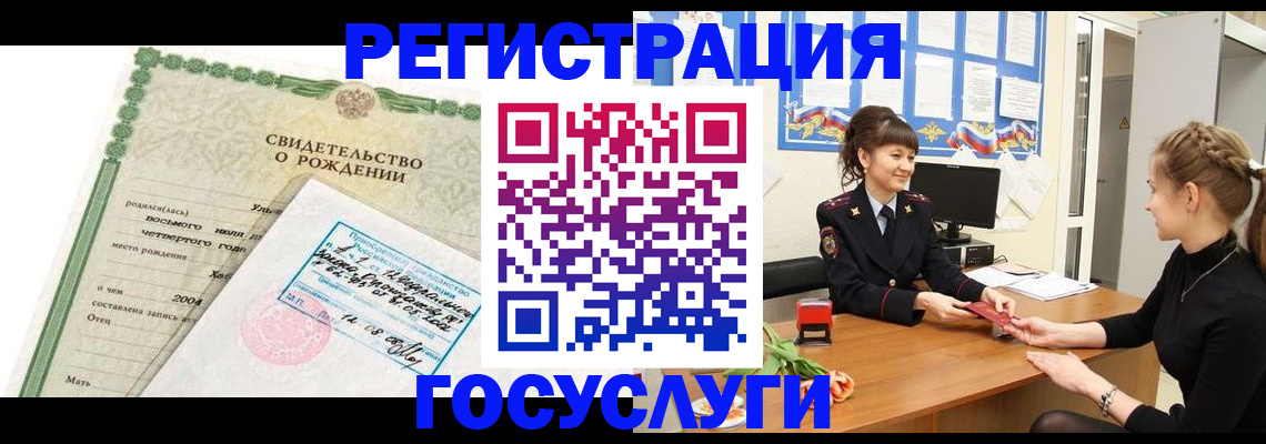 временная прописка в Норильске