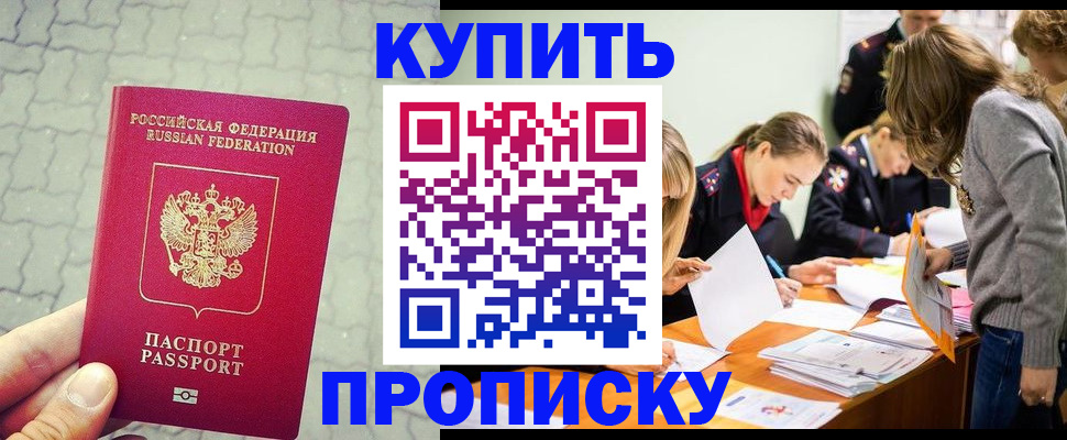 временная регистрация для всех в Норильске