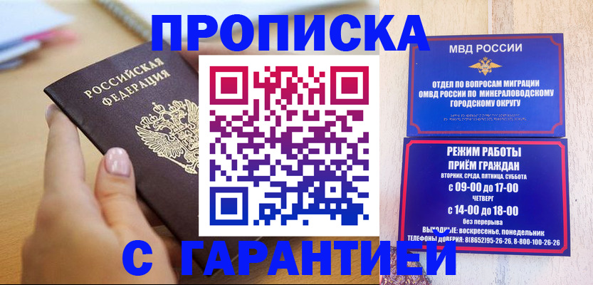 купить прописку в Норильске
