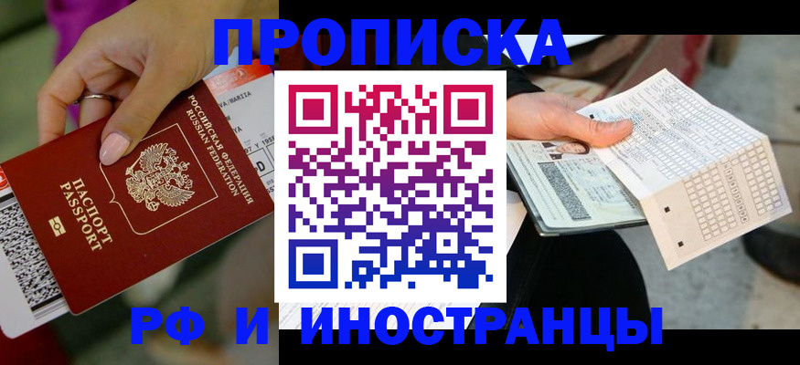 временная регистрация недорого в Норильске