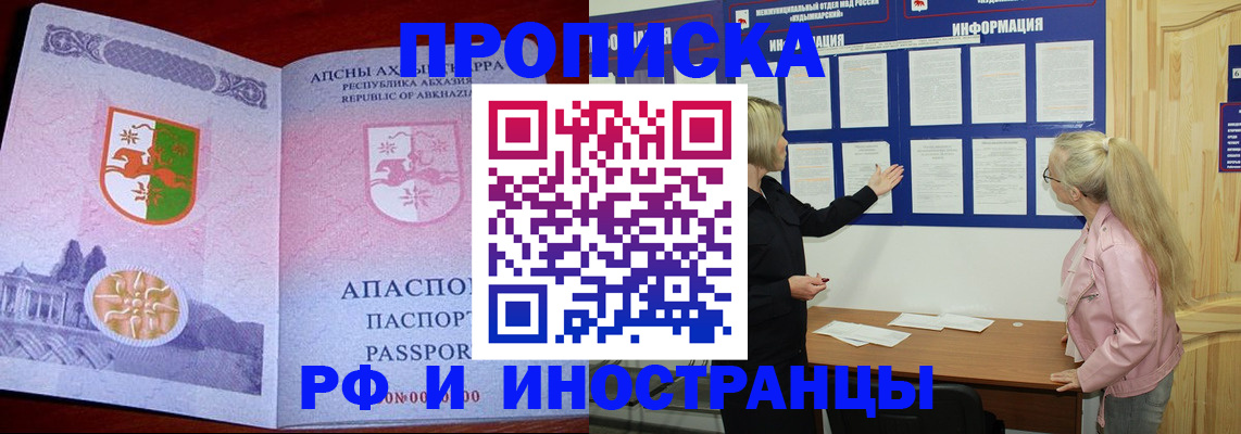 временная регистрация 2025 в Норильске