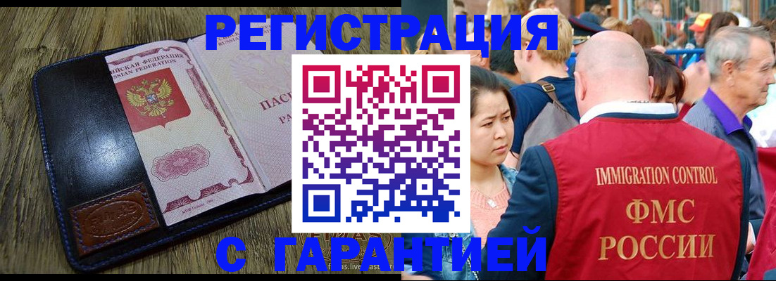 прописка ребенка в Норильске